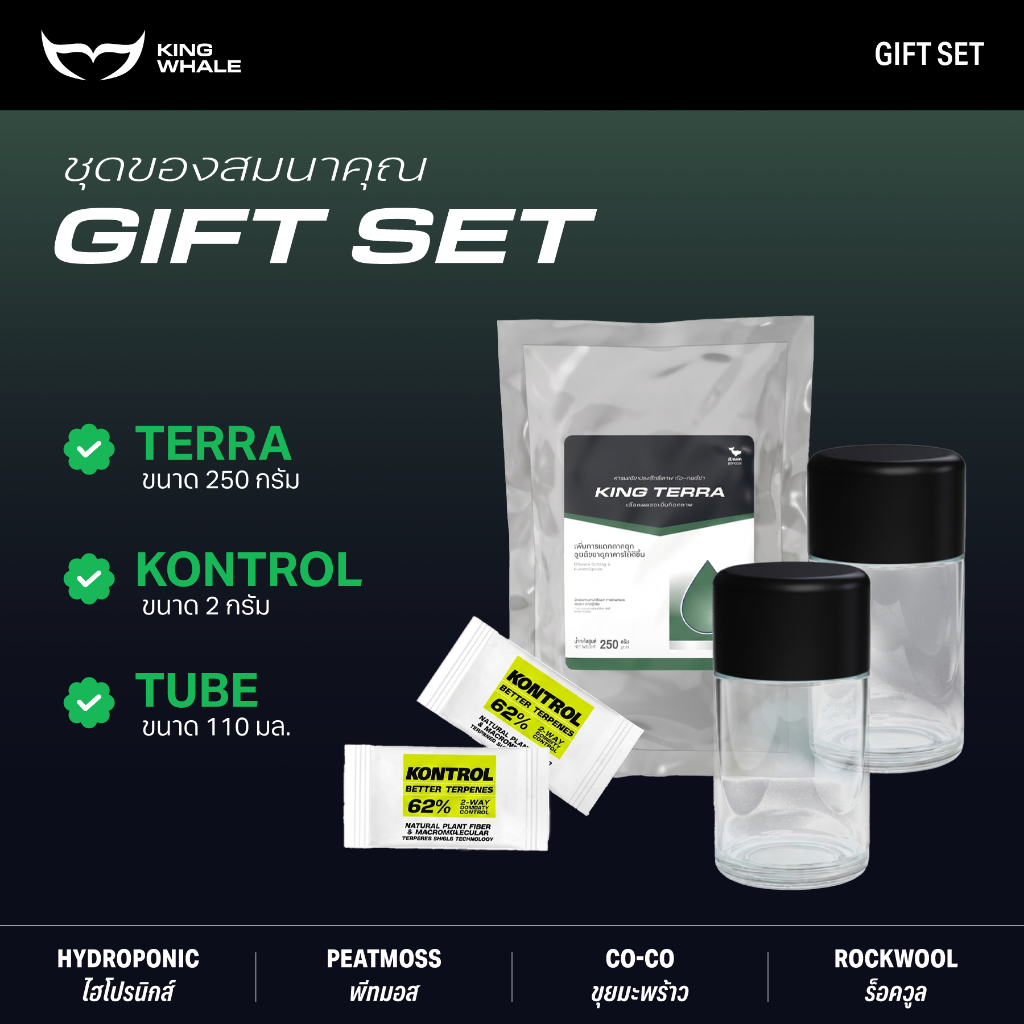 GIFT SET - ชุดสินค้าแถมฟรี TERRA + KONTROL + TUBE