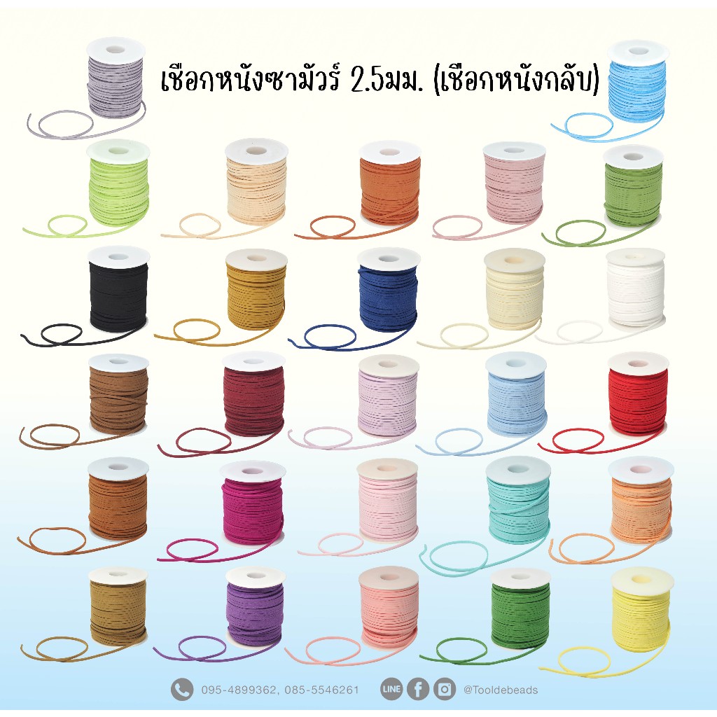 เชือกซามัวร์ 2.5มม. ยกม้วน 50 หลา / ยกม้วน 100 หลา หนังชามัวร์ งานฝีมือ Diy ของเล่นประดิษฐ์