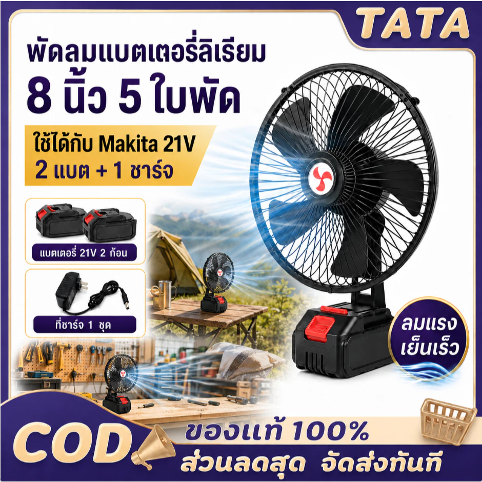 พัดลมพกพา 8 นิ้ว outdoor พัดลมไร้สาย 36V พัดลมแบต สําหรับตั้งแคมป์ ทํางาน บ้าน กลางแจ้ง พัดลมชาจแบต ลมแรง พัดลมใช้แบต