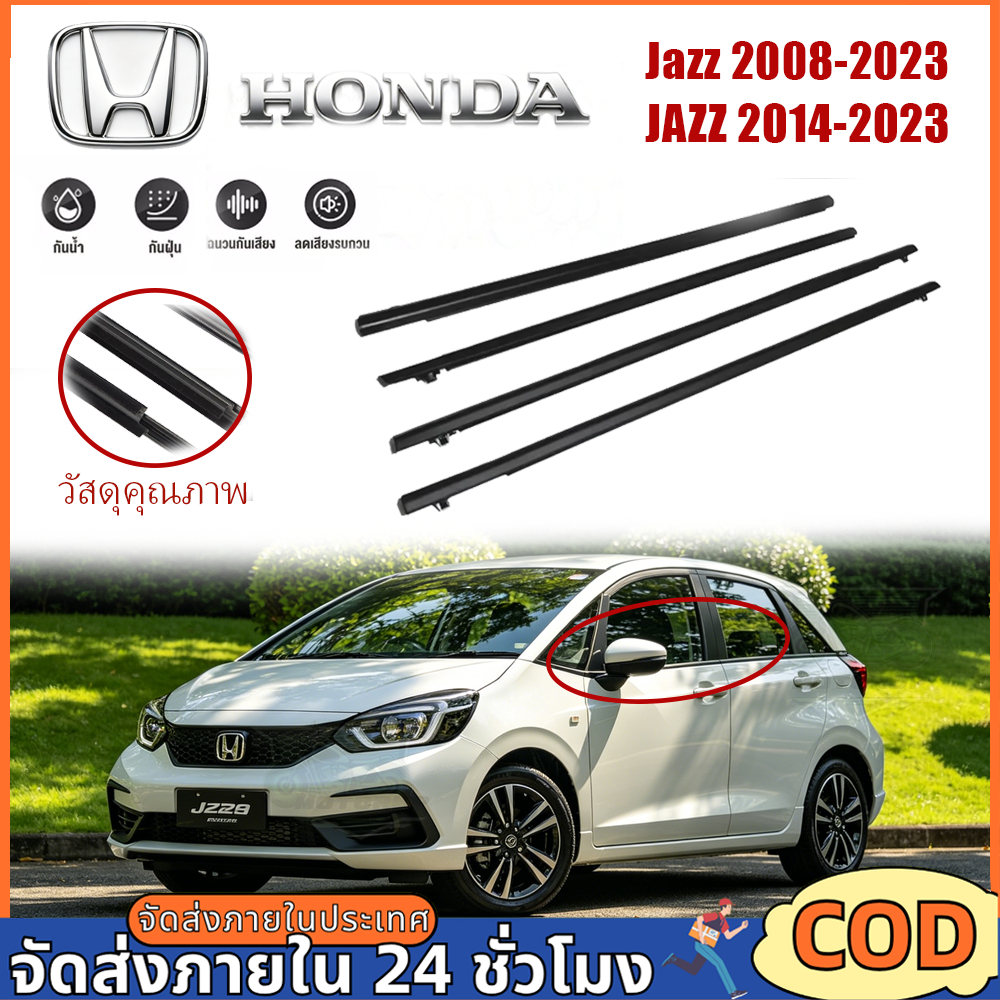 คิ้วรีดน้ำประตู Honda Jazz 2008-2023/ 2014-2023 คิ้วขอบกระจก ยางขอบกระจก คิ้วรีดน้ำประตู ยางรีดน้ำ ติดตั้งง่าย วัสดุคุณภ