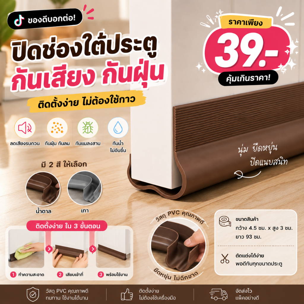 ที่ปิดช่องบานประตู คิ้วกั้นประตู ที่กั้นประตูกันฝุ่น กันแมลง ขอบประตูกันแอรออก กาวในตัว กันน้ำ