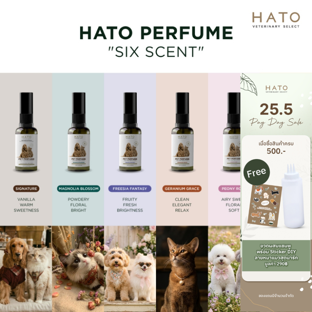 [เริ่ม 15.00 น.] HATO Pet Ferfume น้ำหอมสำหรับสัตว์เลี้ยง 30ml