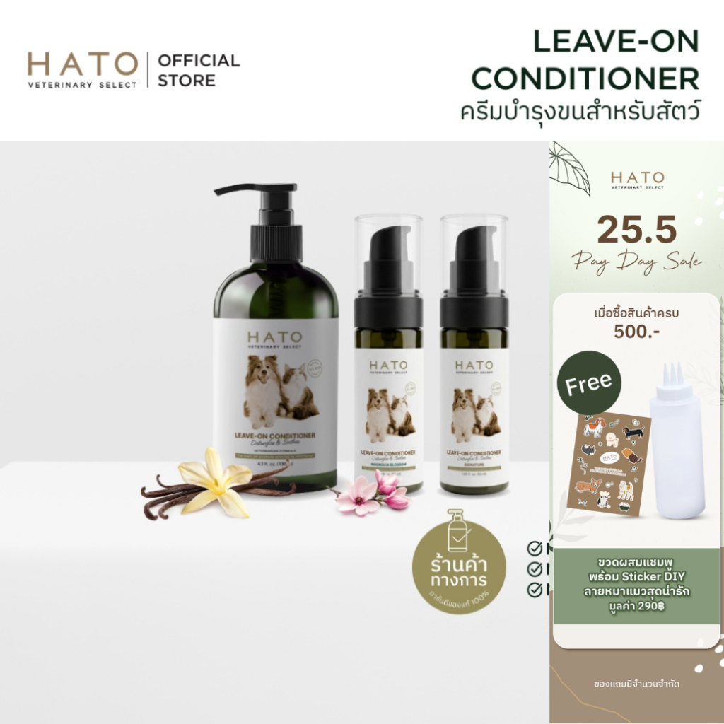 [เริ่ม 15.00 น.] HATO Leave on Conditioner ครีมบำรุงขนสำหรับสัตว์เลี้ยง ลดปัญหาเส้นขนพันกัน 130ml