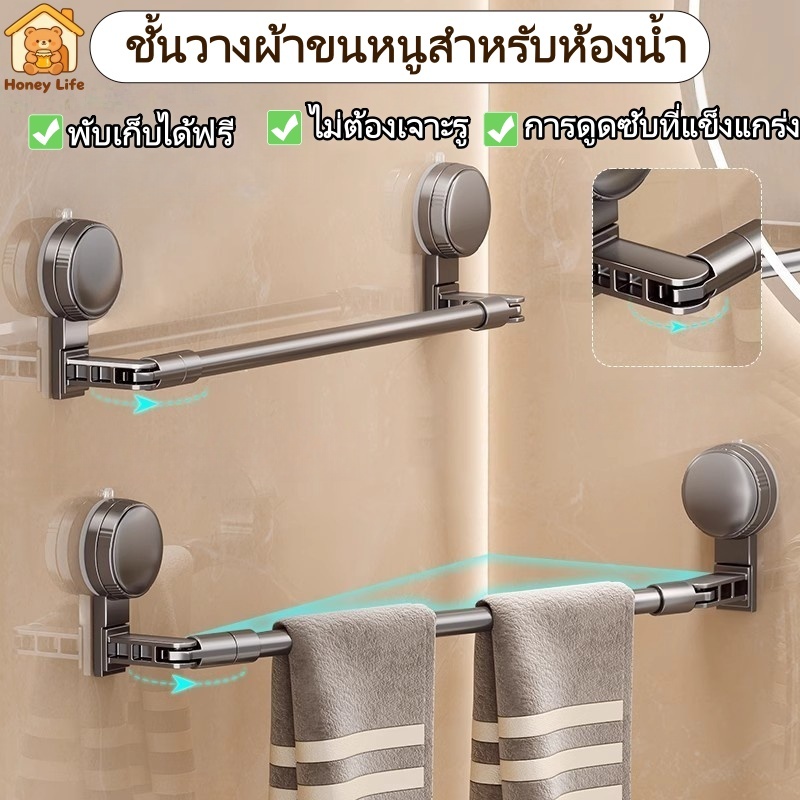 ราวแขวนผ้าเช็ดตัว าวแขวนผ้าเช็ดตัวแบบดูดติดผนัง ราวตากผ้า ห้องน้ํ สามารถยืด​หด​ได้ 65-135CM ติดผนัง ไม่ต้องเจาะผนัง