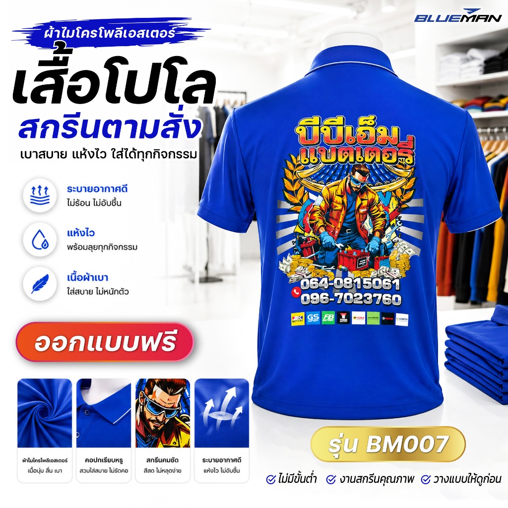 เสื้อโปโลสกรีนตามสั่ง รุ่น BM007 ผ้ากีฬา มีกระเป๋าซ้าย รับสกรีนข้อความ-โลโก้