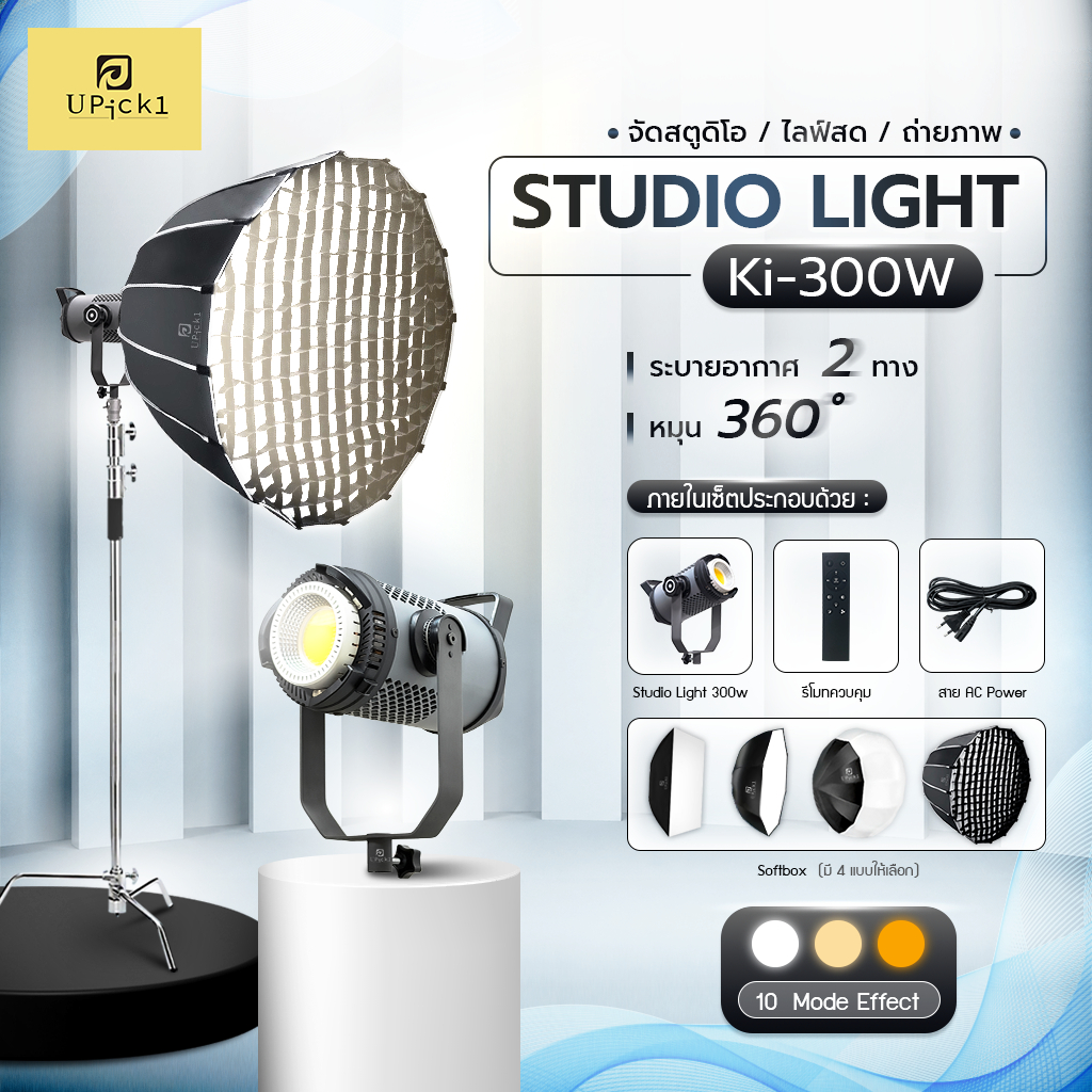 UPick1 ชุดไฟต่อเนื่อง Studio Light Ki300-R / 300W CRI95+ 2800-6800K / 10โหมด Effect / สำหรับจัดสตูดิโอมืออาชีพ