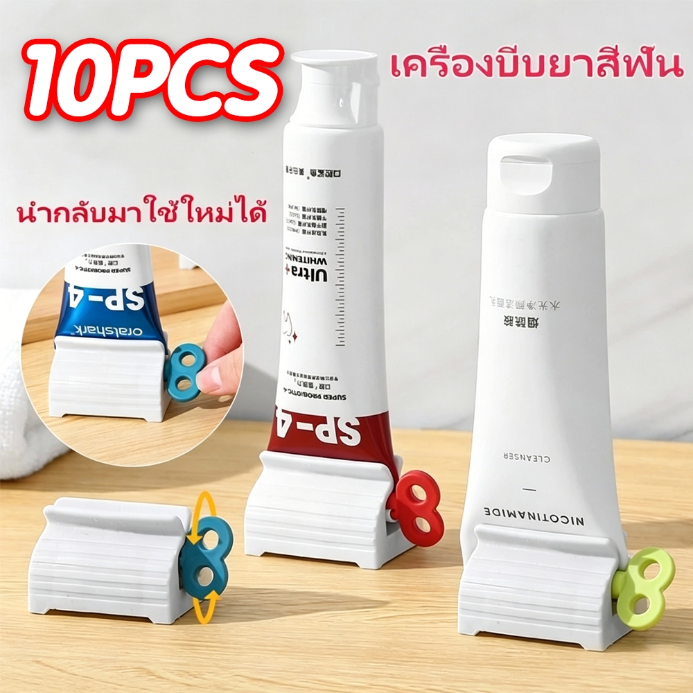 Novvia [10pcs]📍ที่บีบยาสีฟัน ที่กดยาสีฟัน ที่รีดหลอดยาสีฟัน ที่รีดโฟมล้างหน้า อุปกรณ์บีบหลอด เครื่องบีบยาสีฟันแบบแมนนวล