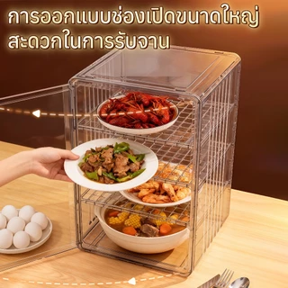 ตู้เก็บอาหารใส ชั้นปรับระยะห่างได้ ใส่ชามใหญ่ได้ กันแมลงกันฝุ่น วัสดุPETเกรดอาหาร ซ้อนกันได้ ประหยัดพื้นที่ อุปกรณ์ครัว