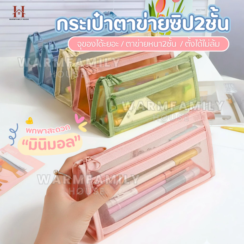 กระเป๋าตาข่าย2ซิป ขนาดใหญ่2ชั้น แบบมินิมอล กระเป๋าใส่ของ กระเป๋าดินสอ กล่องใส่ดินสอ กล่องดินสอ เครื่องเขียน นักเรียน