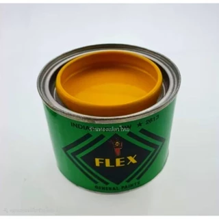 สีเฟล็กซ์ (Flex) สำหรับปิดแผ่นทอง สีเหลือง สีแดง ขนาด 0.11 ลิตร ขนาด 0.23 ลิตร ขนาด 0.94 ลิตร