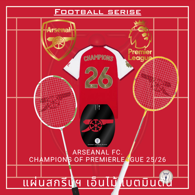 ME PLATE แผ่นสกรีนเอ็นแบดมินตัน Football | พลาสติก PP ดำ หนา 0.5mm ไดคัท พร้อมใช้งาน