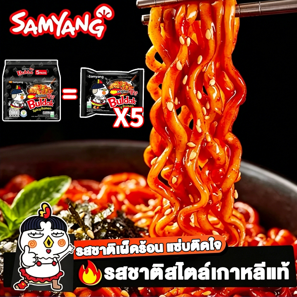 บะหมี่เผ็ดเกาหลี บะหมี่กึ่งสำเร็จรูปเกาหลี ทำง่าย รสคลาสสิก 1ถุง5ซอง พร้อมส่ง นำเข้าจากประเทศเกาหลี