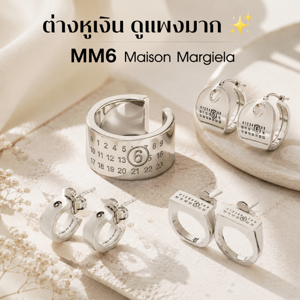 🇰🇷MM6 Maison Margiela ต่างหูและเอียร์คัฟ Polished Palladio เครื่องประดับลุคมินิมอล ดูแพง ✨ #iUSEOUL