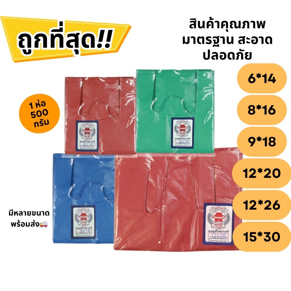 ถุงหูหิ้วสี ตรามนุษย์ต่างดาว แบบบาง (HDPE-ALIEN / 500g ต่อห่อ) เหนียว คุ้ม ใช้งานทั่วไป มีหลายขนาด