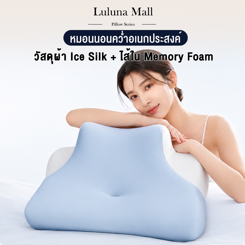 LULUNA หมอนนอนคว่ำอเนกประสงค์ หมอนฟุบโต๊ะ หมอนเล่นมือถือ ผ้า Ice Silk เย็นสบาย ไส้ Memory Foam นุ่มรองรับ 60x40x23 ซม.