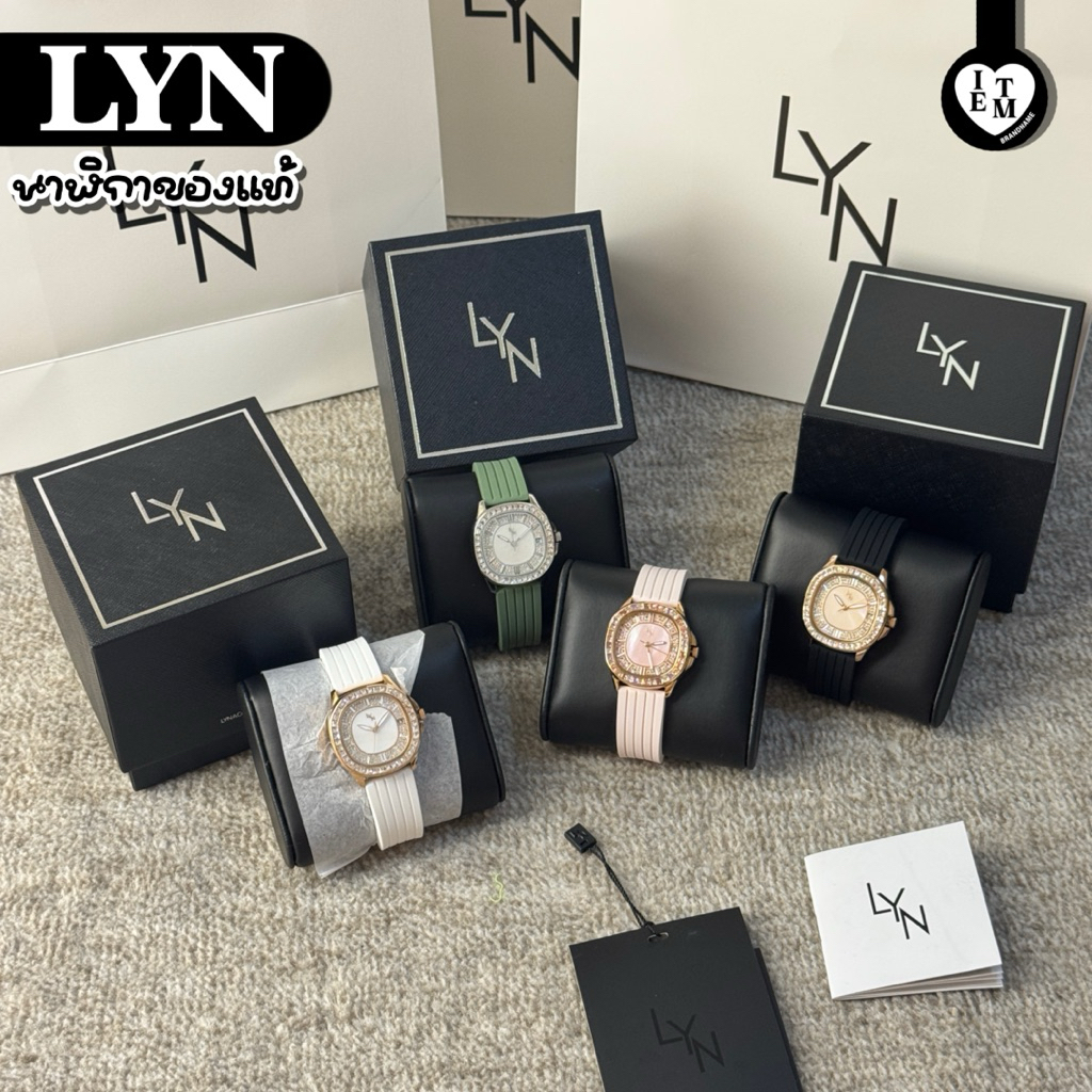 LYN - Sylvie นาฬิกาของแท้ออกช็อป