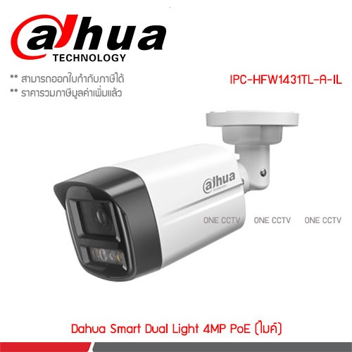 Dahua IPC-HFW1431TL-A-IL  Smart Dual Light 4MP PoE (ไมค์)