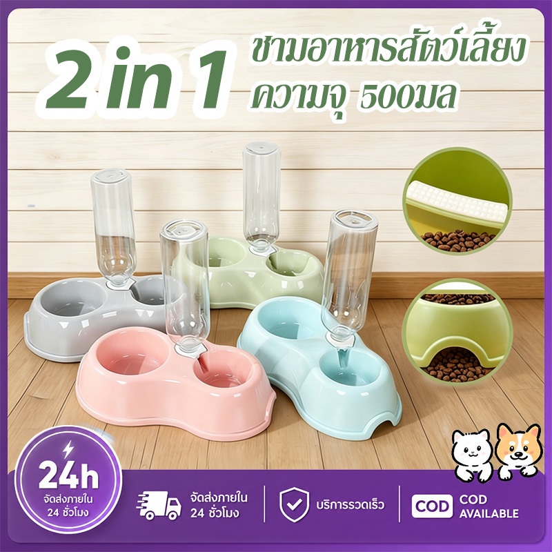 PETWELL อุปกรณ์ให้อาหารสัตว์เลี้ยงแบบ 2 ใน 1: ชาม/ขวดน้ำ และชามอาหาร สำหรับสุนัขและแมว