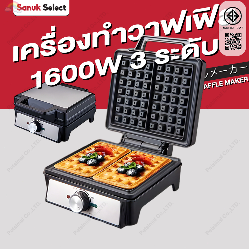 เครื่องทำวาฟเฟิล แบบหนา 1600W ควบคุมอุณหภูมิร้อนแบบ 3 ระดับ แบบหนา ขนมรังผึ้งเนื้อนุ่ม เครื่องทำขนมรังผึ้ง Waffle Maker