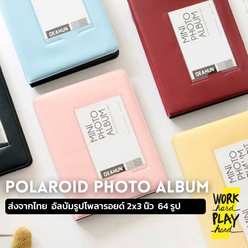 WHPH shop อัลบั้มรูปโพลารอยด์ 2x3 นิ้ว แบบสอด 64 รูป อัลบั้มใส่รูป minimal สีเรียบ คุณภาพงานส่งออก