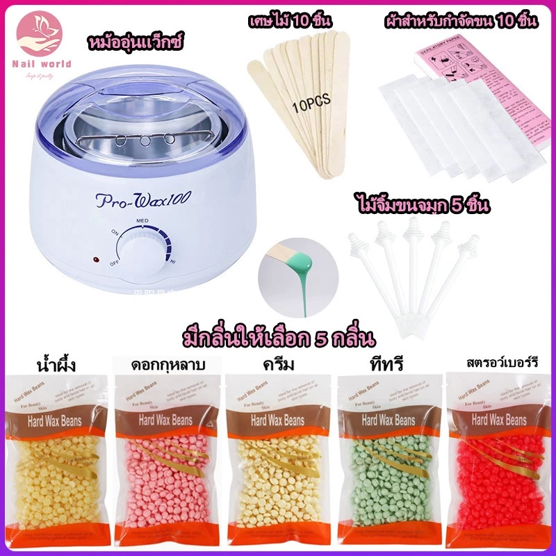Nail.World ชุดแว็กซ์กำจัดขน Pro Wax หม้ออุ่นแว็กซ์ หม้อแว็กซ์กำจัดขน 100g อุปกรณ์ช่วยกำจัดขน