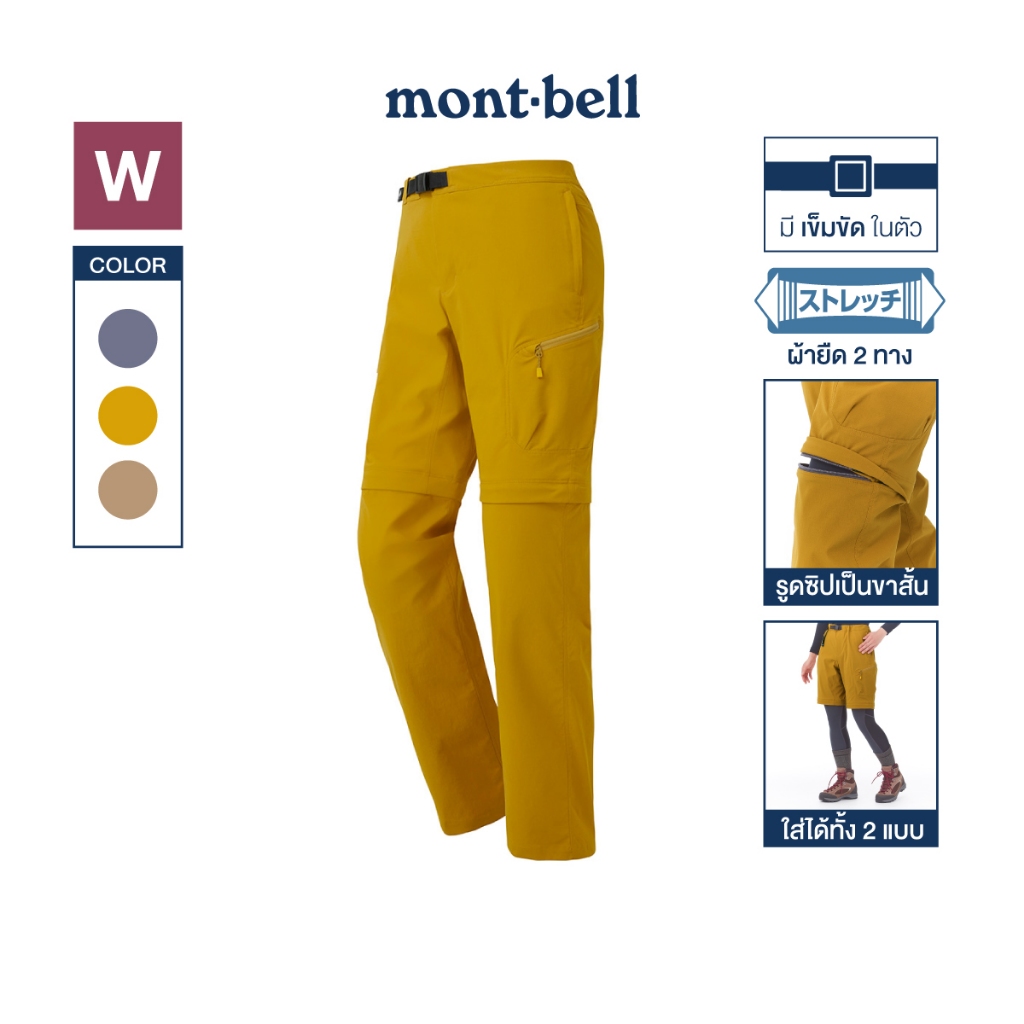 Montbell กางเกงขายาว (ถอดเป็นขาสั้นได้) รุ่น 1105667 Light O.D. Pants Convertible Women's