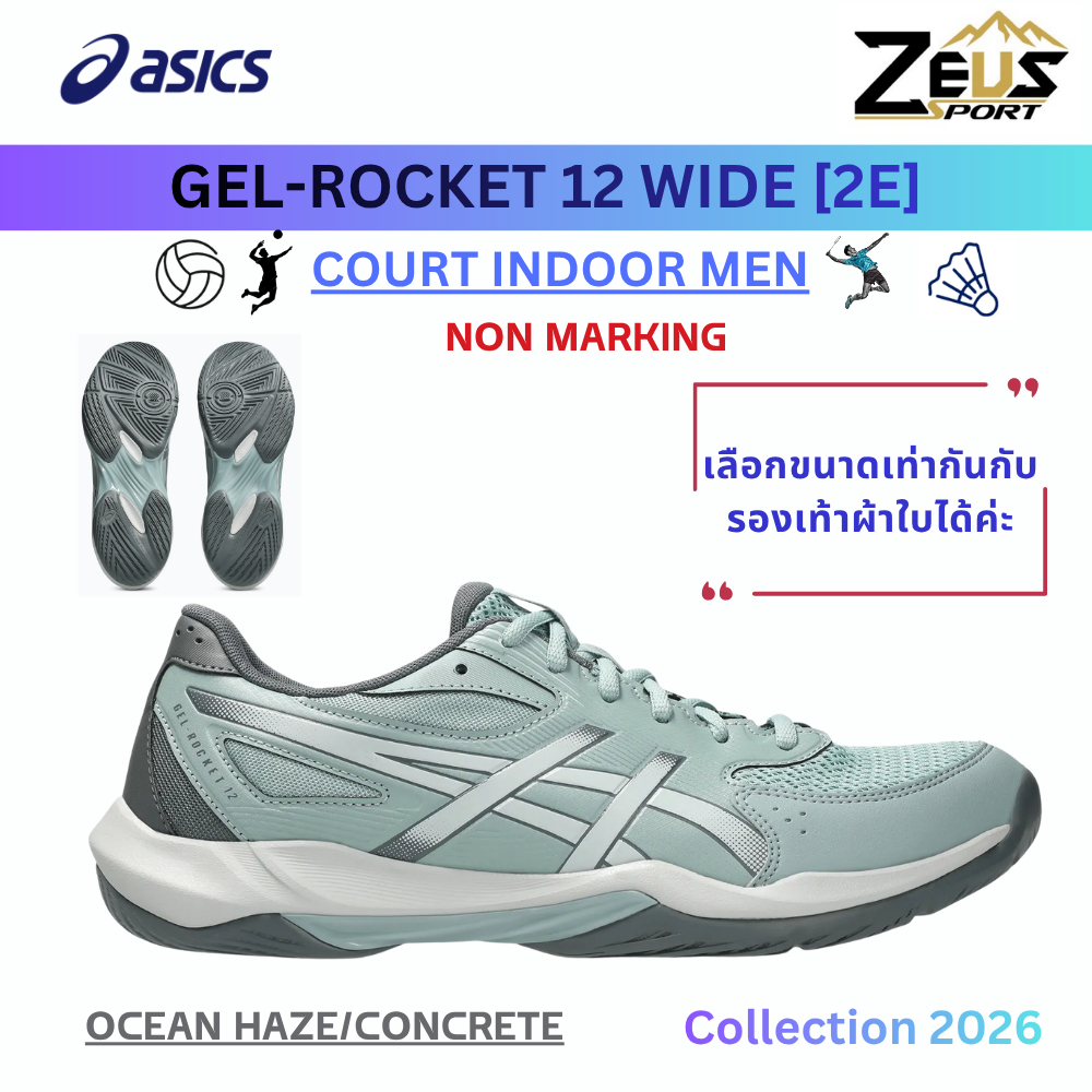 ASICS GEL-ROCKET 12 WIDE 2E รองเท้าแบดมินตัน INDOOR สำหรับผู้ชาย NON MARKING สามารถเข้าไดทุกสนาม