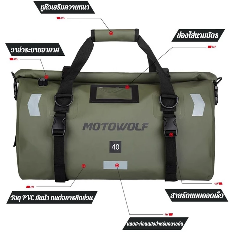 MOTOWOLF กระเป๋ากันน้ำมัดท้ายมอเตอร์ไซค์ 40L/66L thumbnail 3