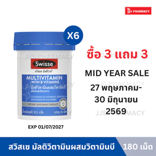 [1แถม1] (exp.18/9/27) SWISSE MULTIVITAMIN WITH B VITAMINS สวิสเซ มัลติวิตามินผสมวิตามินบี 30 เม็ด