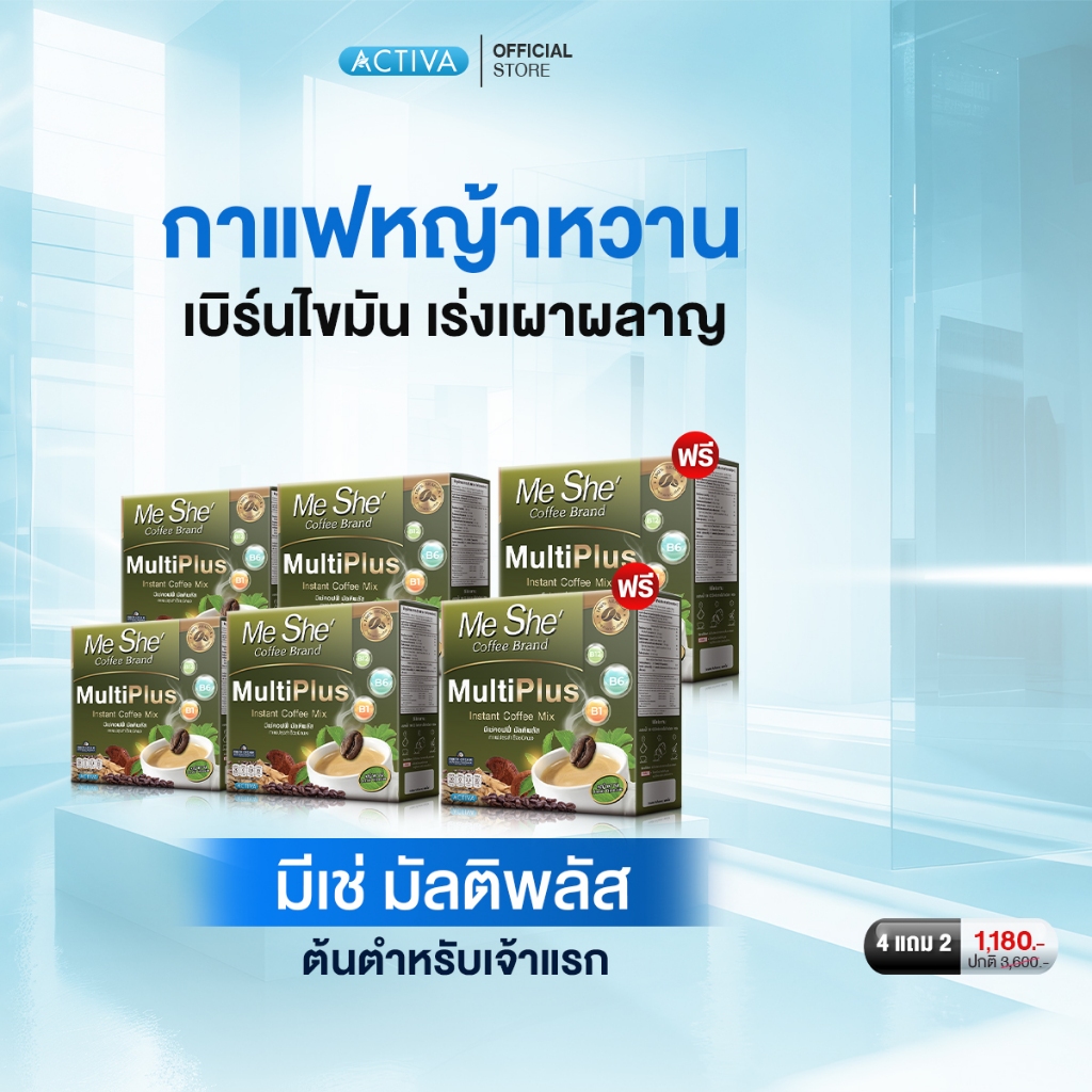 Meshe' Coffee  ร้านค้าหลักบริษัท กาแฟมีเช่ กาแฟคุมหิวนาน ลดพุง เร่งเผาผลาญ เจ้าแรกกาแฟหญ้าหวาน : 4 แถม 2 กล่อง
