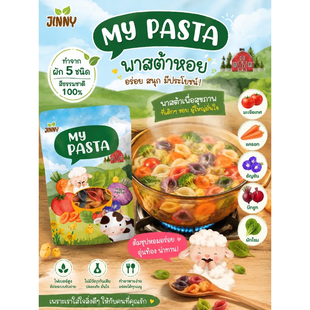 JINNY พาสต้ารูปหอยผสมผัก 6 สี, พาสต้าเด็ก (ผลิตจากวัตถุดิบธรรมชาติ 100%)