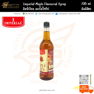 อิมพีเรียล เมเปิ้ลไซรัป (Imperial Maple Favoured Syrup) 730มล.