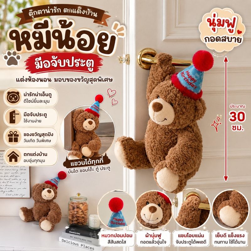 หมีน้อยตุ๊กตาห้องนอนมือจับประตูตกแต่งตกแต่งบ้านของขวัญวันเกิดสร้างสรรค์ ราคาถูก Shopee Lazada