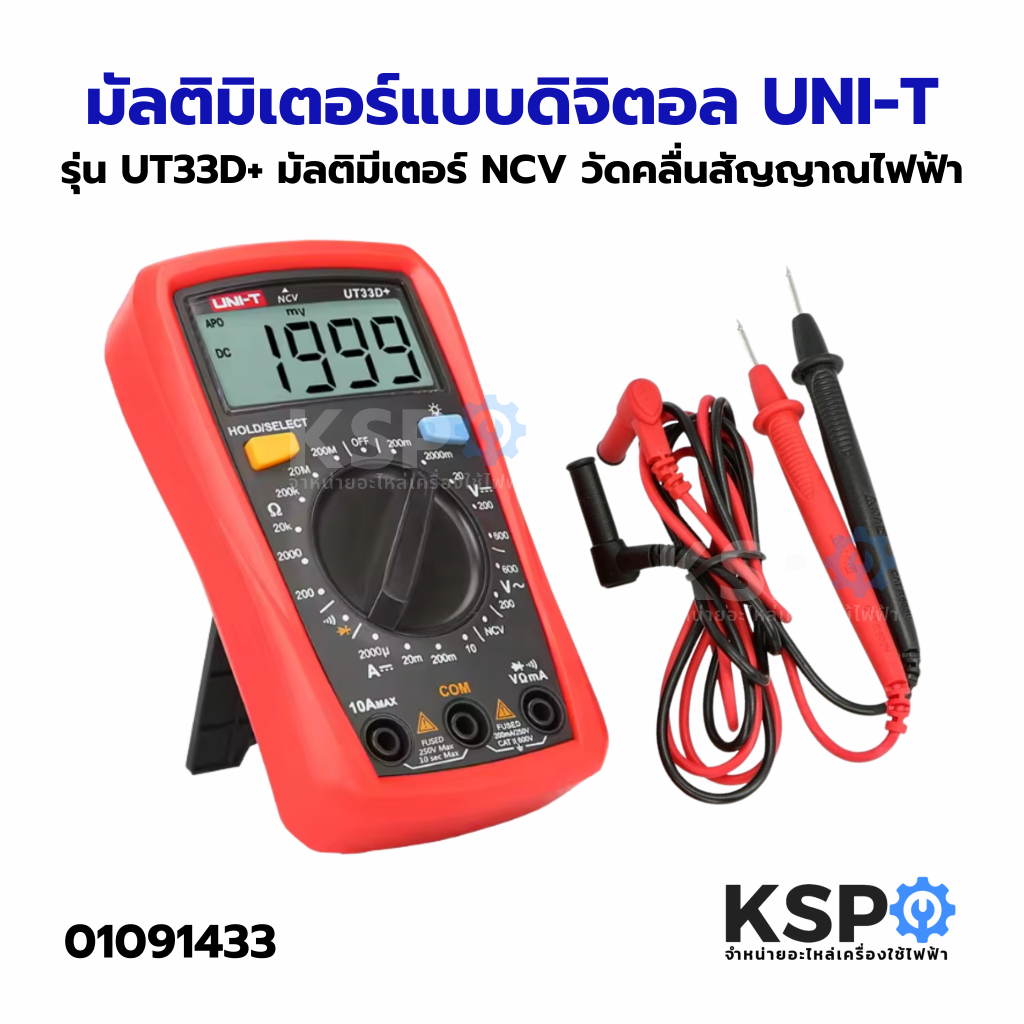 มัลติมิเตอร์แบบดิจิตอล UNI-T รุ่น UT33D+ มัลติมีเตอร์ NCV วัดคลื่นสัญญาณไฟฟ้า