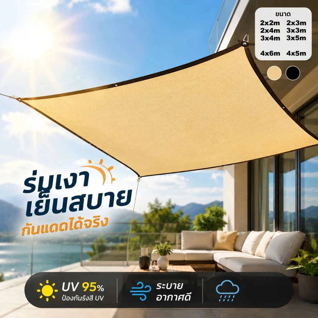 ผ้าใบกันแดด กันยูวี แผ่นตาข่ายกันสาด ม่านบังแดดกลางแจ้ง ผ้าใบกันฝน ใช้วัสดุ hdpe