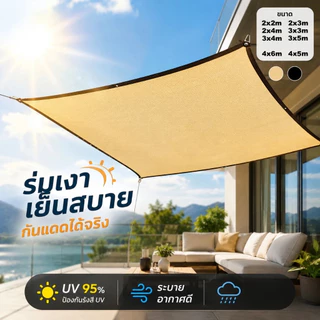 ผ้าใบกันแดด กันยูวี แผ่นตาข่ายกันสาด ม่านบังแดดกลางแจ้ง ผ้าใบกันฝน ใช้วัสดุ hdpe