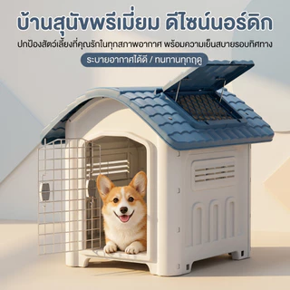 dog house บ้านสุนัข ขนาดใหญ่ กลางแจ้งกันฝน บ้านสัตว์เลี้ยง บ้านสุนัขขนาดใหญ่กลางแจ้ง บ้านสุนัขกลางแจ้ง บ้านหมาใหญ่