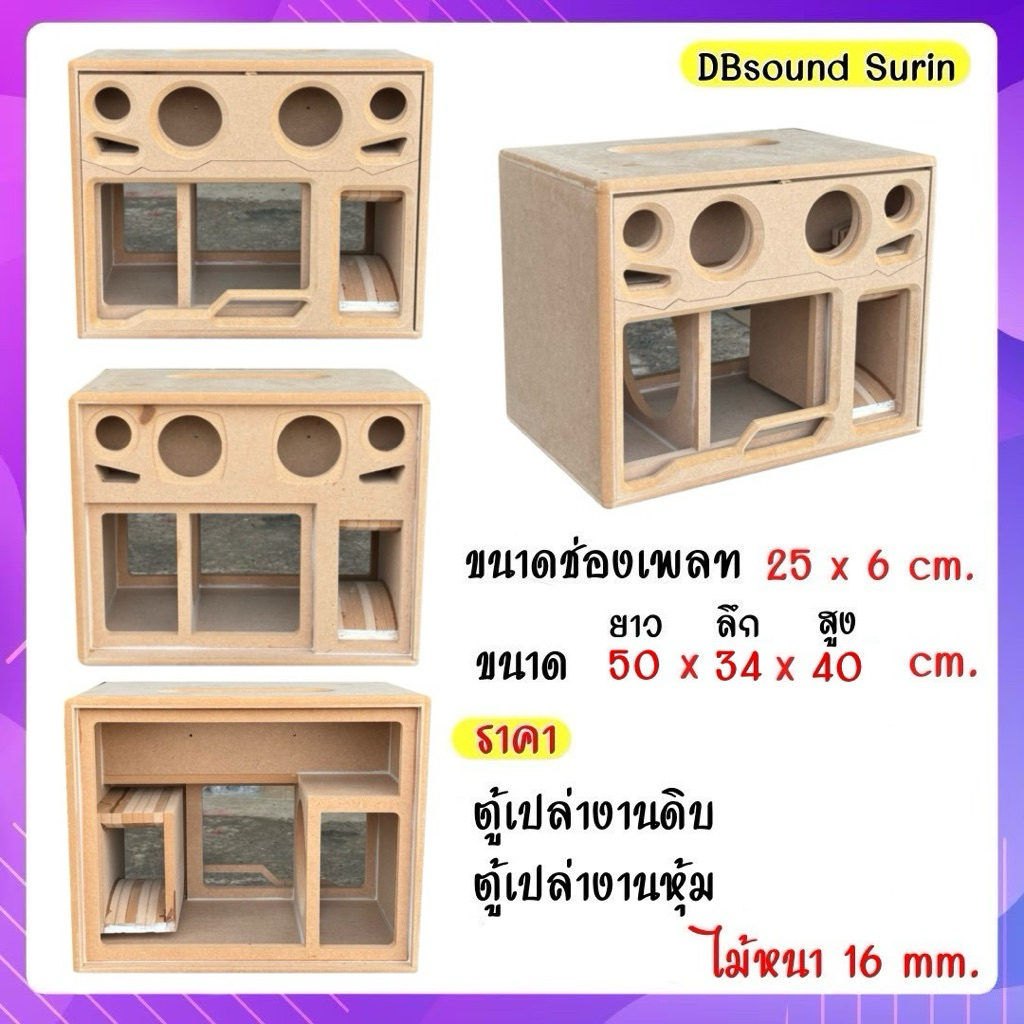ตู้เปล่า 8 นิ้วกระแทกข้าง(สำหรับใส่แม่เหล็ก2ชั้น) กลาง4 นิ้ว 2 ดอก แหลม3นิ้ว2 ดอก