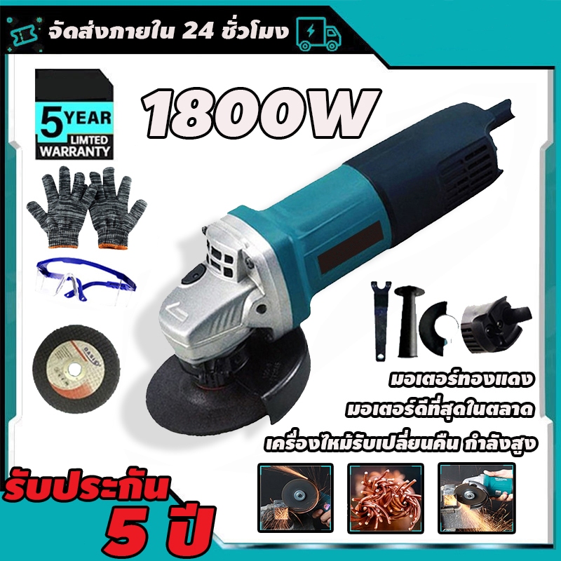 เครื่องเจียร์ 4 นิ้ว เครื่องเจียรไฟฟ้า 1800W ลูกหมู หินเจีย หินเจียร เครื่องเจียร เครื่องขัดอเนกประสงค์ ใช้งานง่า