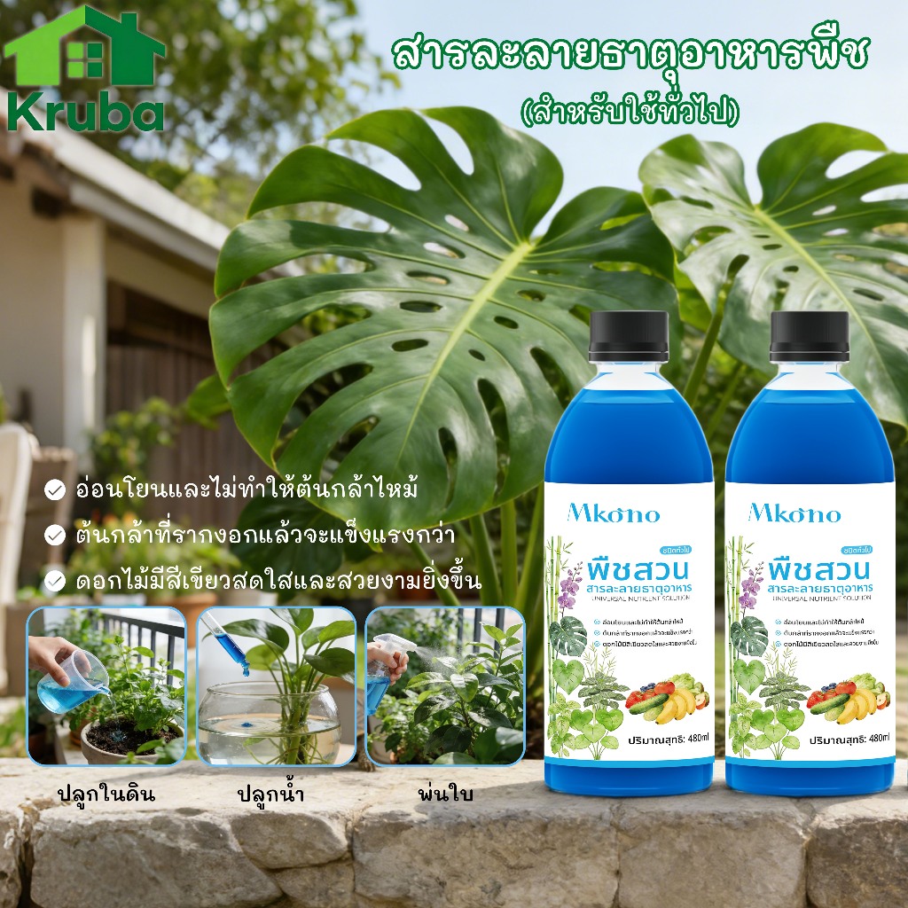 สูตรเข้มข้น สารละลายธาตุอาหารพืช480ml น้ำยาเร่งราก เร่งดอก สารละลายธาตุอาหารสำหรับพืชสวน ใช้ได้กัผัก