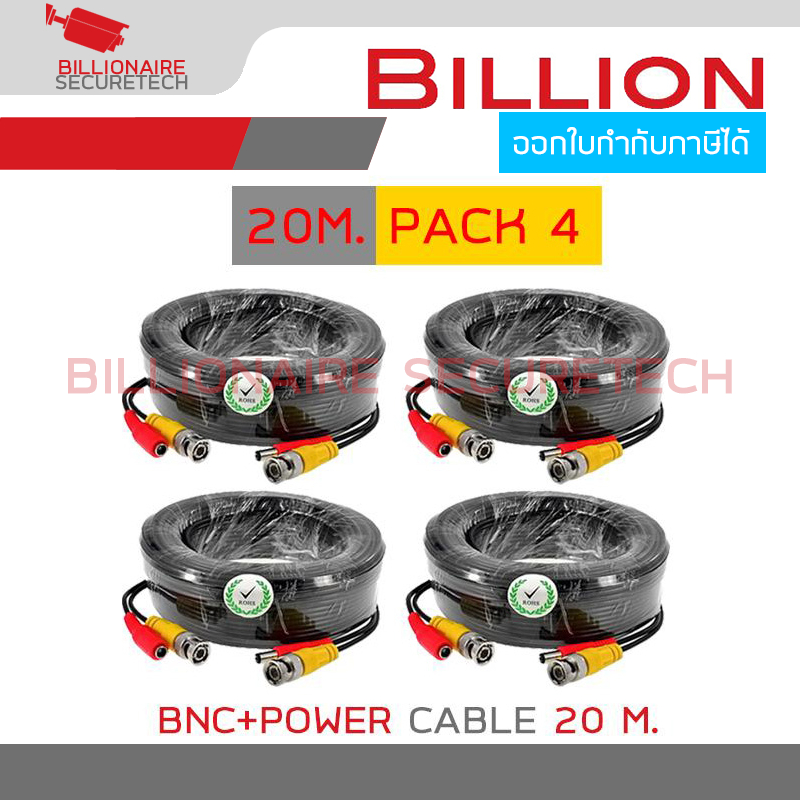 BILLION สายสำเร็จรูป สำหรับกล้องวงจรปิด BNC+power cable 20 เมตร (PACK 4 เส้น)
