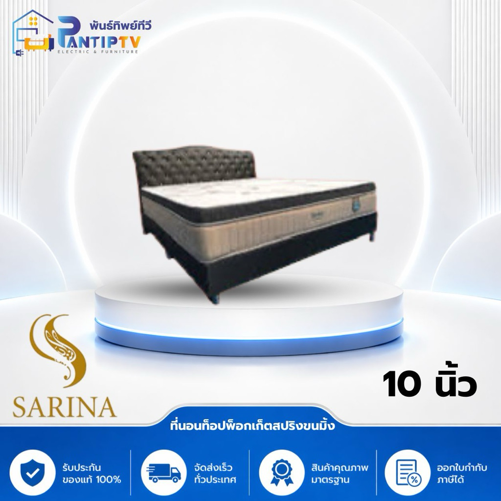 SARINA ที่นอนท็อปพ็อกเก็ตสปริงขนมิ้ง 6 ฟุต 10 นิ้ว อัดสูญญากาศ Sarina 6x10