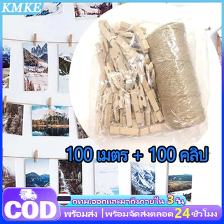 ไม้หนีบรูป 3.5 ซม ฟรี! เชือกป่าน ราคาส่ง ตัวหนีบไม้ ตัวหนีบรูป คลิปไม้ ที่หนีบกระดาษ DIY แต่งห้อง สื่อการสอน