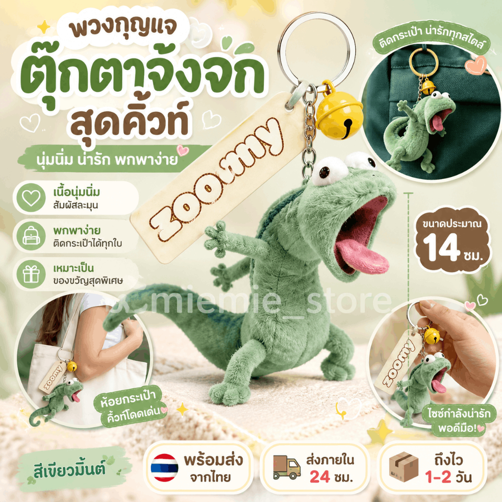 COD จี้กิ้งก่าสีเขียวมิ้นท์ตลก จี้พวงกุญแจการ์ตูน 3D น่ารัก จี้กระเป๋าเป้สะพายหลัง ของขวัญวันเกิด