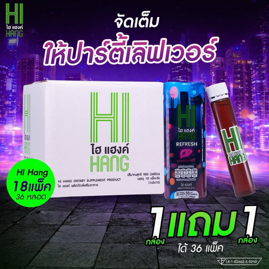 1 ลัง เเถม 1 ลัง Hihang เครื่องดื่มเเก้แฮงค์ โปรโมชั่น PAYDAY