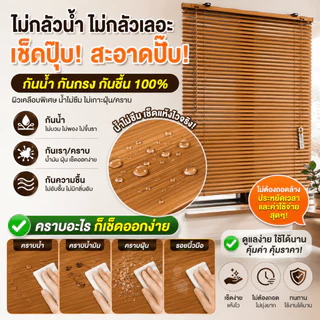【พร้อมส่ง】มู่ลี่หน้าต่าง PVC รุ่นใหม่ 2026 มู่ลี่ไวนิลกันแดด หรี่แสงได้ ระบายอากาศดี ติดตั้งเองง่าย แต่งบ้านสวย