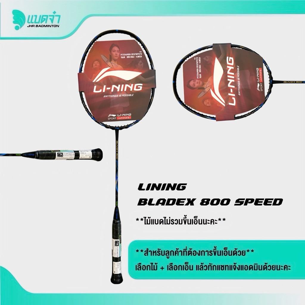 ไม้แบดมินตัน Li-Ning รุ่น BladeX 800 Speed สีดำฟ้า