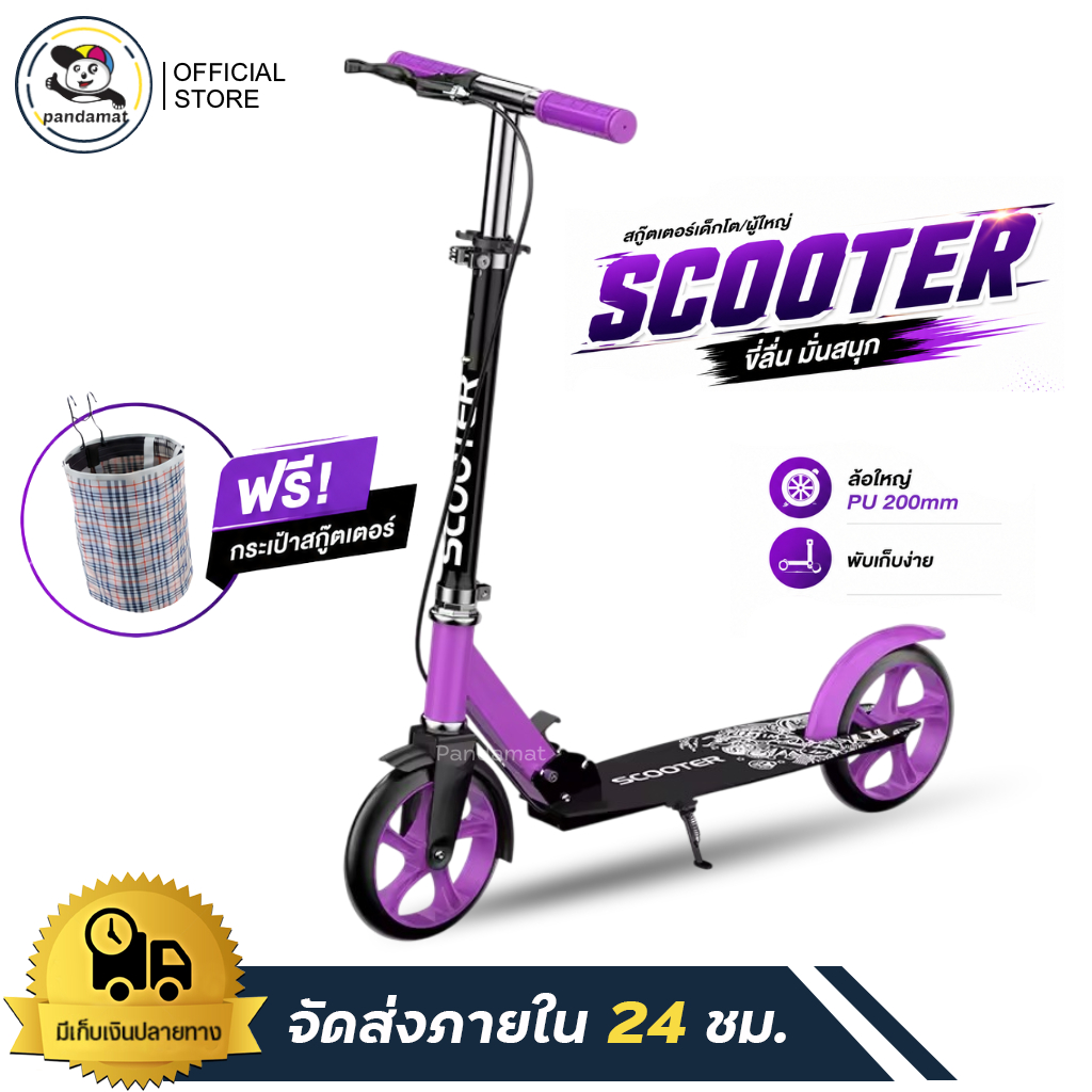 สกู๊ตเตอร์ผู้ใหญ่ Adult Scooter (ฟรีกระเป๋า) สกู๊ตเตอร์ขาไถ พับเก็บได้ สกู๊ตเตอร์ 2ล้อ ปรับได้104cm