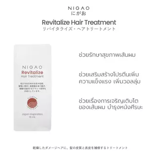 [ขนาดซองเล็ก] NIGAO Revitalize Hair Treatment 15 mL | นิกาโอะ บำรุงผม ฟื้นฟูผมแข็งแรง