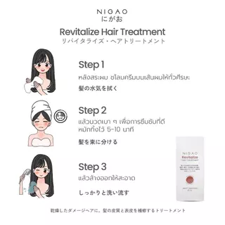 [ขนาดซองเล็ก] NIGAO Revitalize Hair Treatment 15 mL | นิกาโอะ บำรุงผม ฟื้นฟูผมแข็งแรง